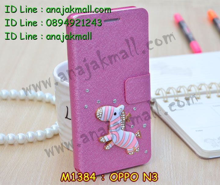 เคส OPPO N3,รับสกรีนเคส OPPO N3,เคสหนัง OPPO N3,เคสไดอารี่ OPPO N3,เคสพิมพ์ลาย OPPO N3,เคสฝาพับ OPPO N3,เคสซิลิโคนฟิล์มสี OPPO N3,เคสสกรีนลาย OPPO N3,เคสยาง OPPO N3,รับสกรีนลาย OPPO N3,พิมพ์ลายเคส OPPO N3,กรอบหนังสกรีนออปโป N3,เคสซิลิโคนพิมพ์ลาย OPPO N3,เคสแข็งพิมพ์ลาย OPPO N3,ซองหนัง OPPO N3,เคสลาย 3D oppo n3,เคทฝาพับแต่งเพชร OPPO N3,เคสสกรีนแข็งลายการ์ตูนออปโป N3,เคสอลูมิเนียมออปโป N3,เคสแต่งเพชรออปโป N3,เคสหนังฝาพับ oppo n3,สั่งสกรีนเคสอลูมิเนียม OPPO N3,รับพิมลายกรอบอลูมิเนียม OPPO N3,เคสยางนิ่มสกรีนลาย 3 มิติ OPPO N3,สกรีนเคสลายการ์ตูน OPPO N3,เคสนูน 3 มิติ OPPO N3,เคสไดอารี่แต่งคริสตัลออปโป N3,เคสลายการ์ตูนนูน OPPO N3,สกรีนกรอบออปโป N3,เคสฝาพับโชว์เบอร์ออปโป N3,หนังแต่งเพชรออปโป N3,เคสยางนิ่มสกรีนลาย OPPO N3,เคสยางแต่งคริสตัลออปโป N3,อลูมิเนียมเงากระจกออปโป N3,กรอบพลาสติกแต่งเพชรออปโป N3,เคสฝาพับคริสตัลออปโป N3,คริสตัลแต่งฝาพับ OPPO N3,เคสยางใสพิมพ์ลายการ์ตูน OPPO N3,กรอบบัมเปอร์ OPPO N3,บัมเปอร์อลูมิเนียม OPPO N3,เคสนิ่มลายสกรีน 3 มิติ OPPO N3,เคสแข็ง 3 มิติ oppo n3,ฝาพับเงากระจกออปโป N3,เคสสกรีนลาย 3 มิติ OPPO N3,เคสยางลาย 3D OPPO N3,กรอบ oppo n3,ซองหนังลายการ์ตูน OPPO N3,เคสแบบซองมีสายคล้องคือ OPPO N3,เคสฝาพับประดับ OPPO N3,สกรีนพลาสติกออปโป N3,เคสหนังประดับ OPPO N3,เคสฝาพับแต่งเพชร OPPO N3,เคสโลหะขอบอลูมิเนียมออปโป N3,เคสหูกระต่าย OPPO N3,เคสหนังสกรีนลาย OPPO N3